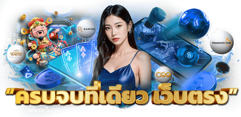 jokers999 เว็บพนันที่ครบครันกว่า พร้อมบริการที่เหนือระดับ